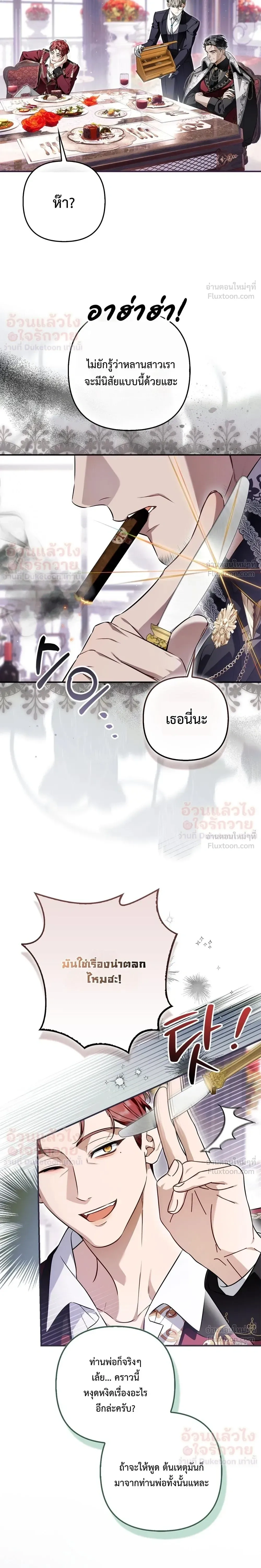 The Baddest Villainess Is Back - ตัวร้ายตัวแม่หวนคืนบัลลังก์ - หน้า 31