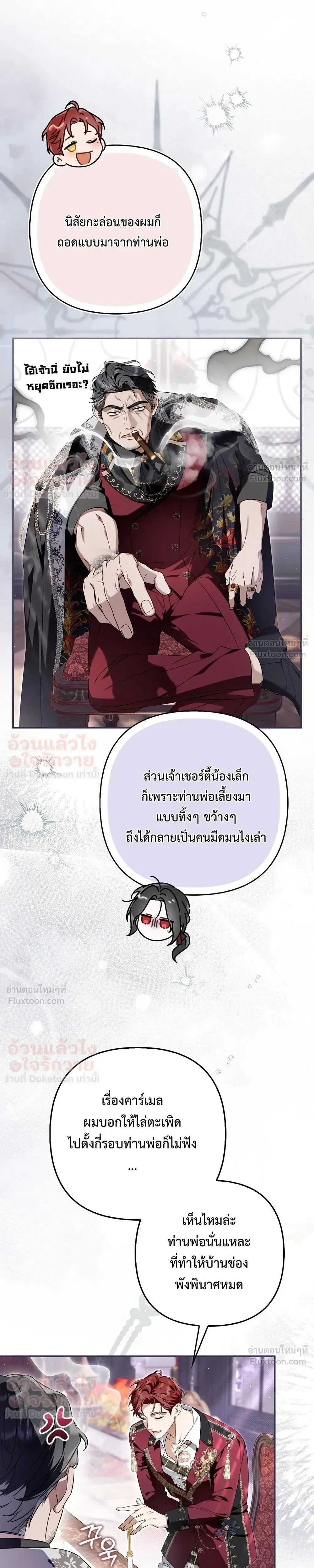 The Baddest Villainess Is Back - ตัวร้ายตัวแม่หวนคืนบัลลังก์ - หน้า 32