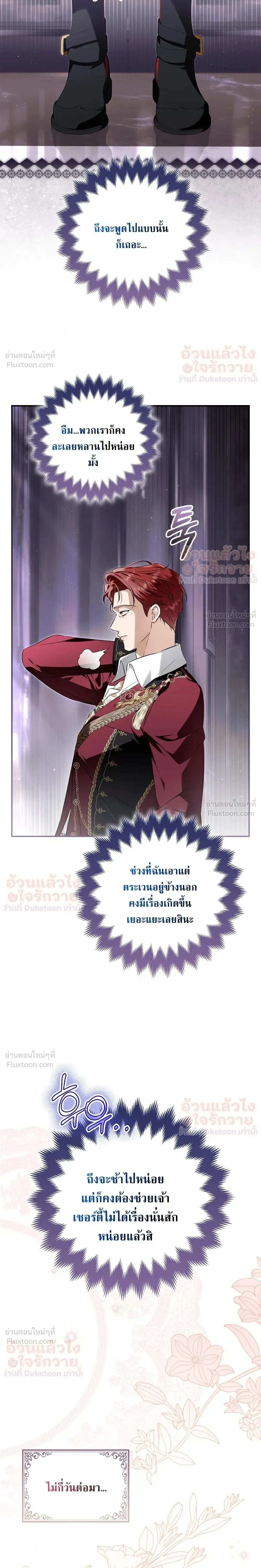 The Baddest Villainess Is Back - ตัวร้ายตัวแม่หวนคืนบัลลังก์ - หน้า 34