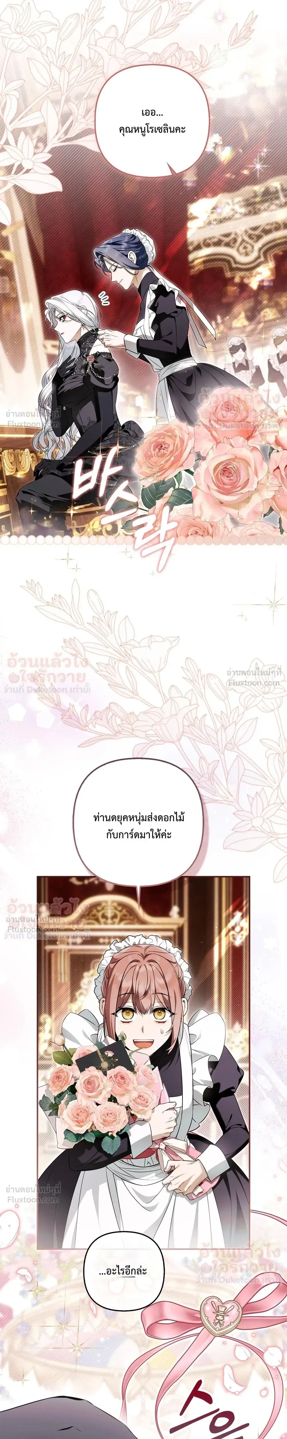 The Baddest Villainess Is Back - ตัวร้ายตัวแม่หวนคืนบัลลังก์ - หน้า 35