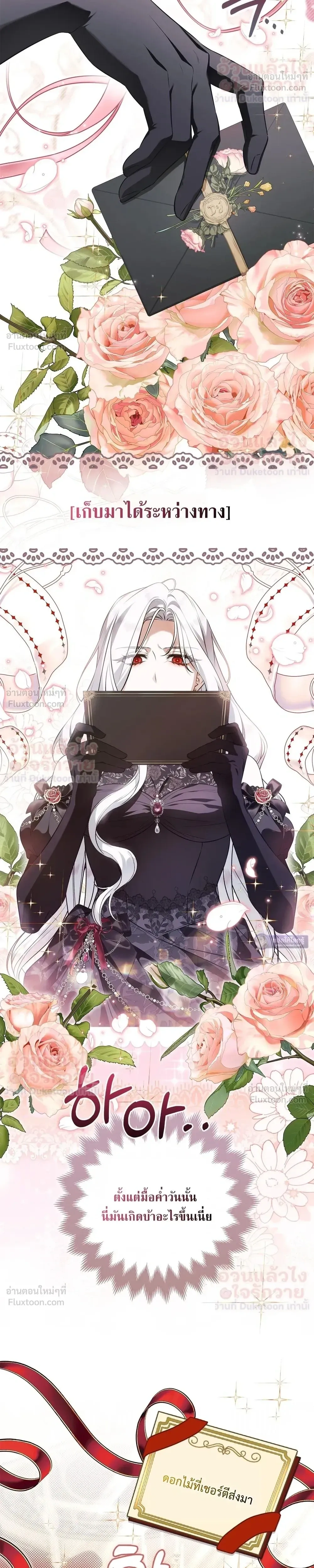 The Baddest Villainess Is Back - ตัวร้ายตัวแม่หวนคืนบัลลังก์ - หน้า 36
