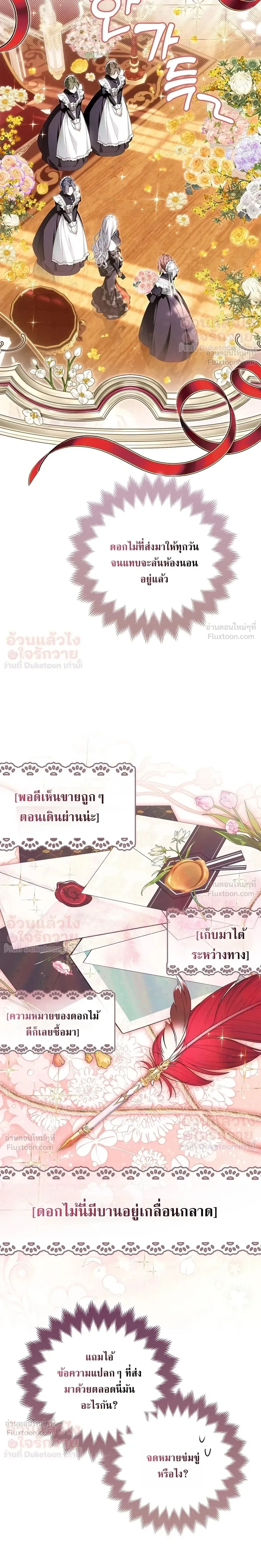 The Baddest Villainess Is Back - ตัวร้ายตัวแม่หวนคืนบัลลังก์ - หน้า 37