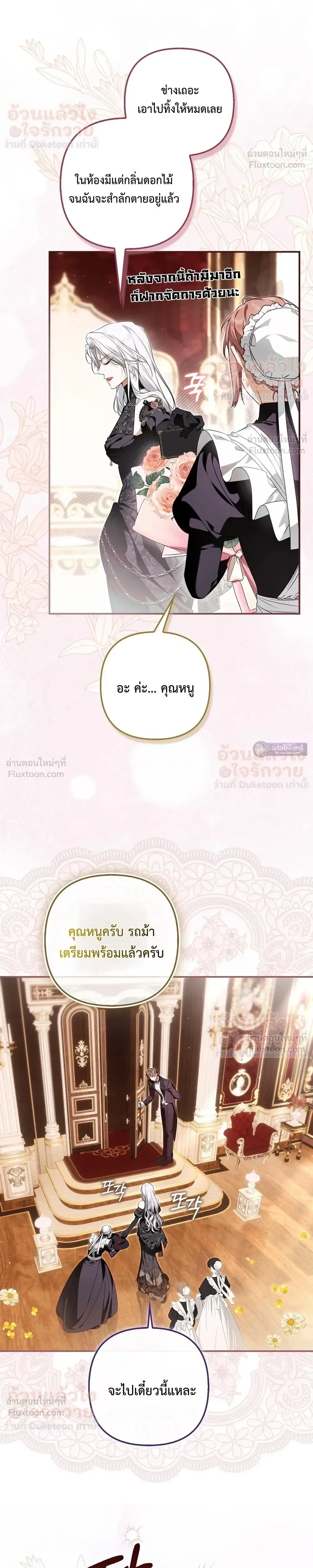 The Baddest Villainess Is Back - ตัวร้ายตัวแม่หวนคืนบัลลังก์ - หน้า 39
