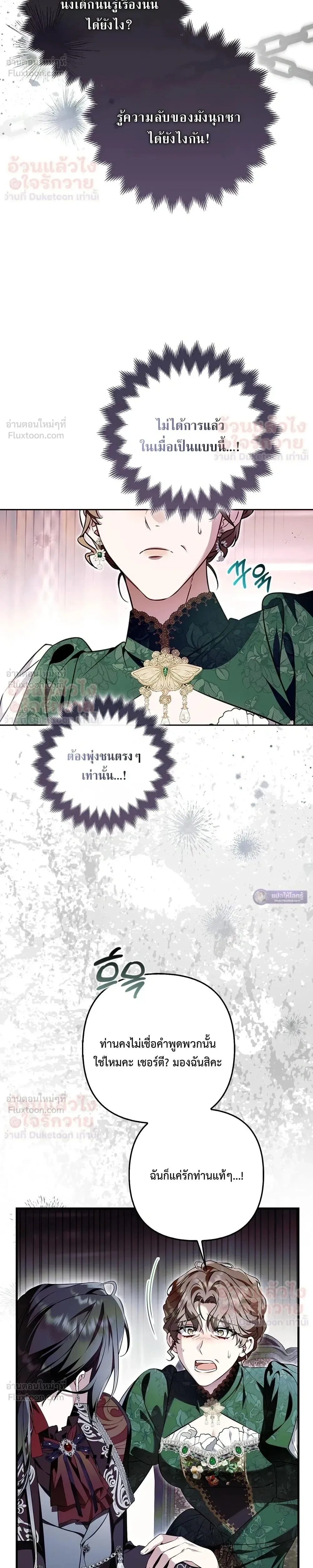 The Baddest Villainess Is Back - ตัวร้ายตัวแม่หวนคืนบัลลังก์ - หน้า 4