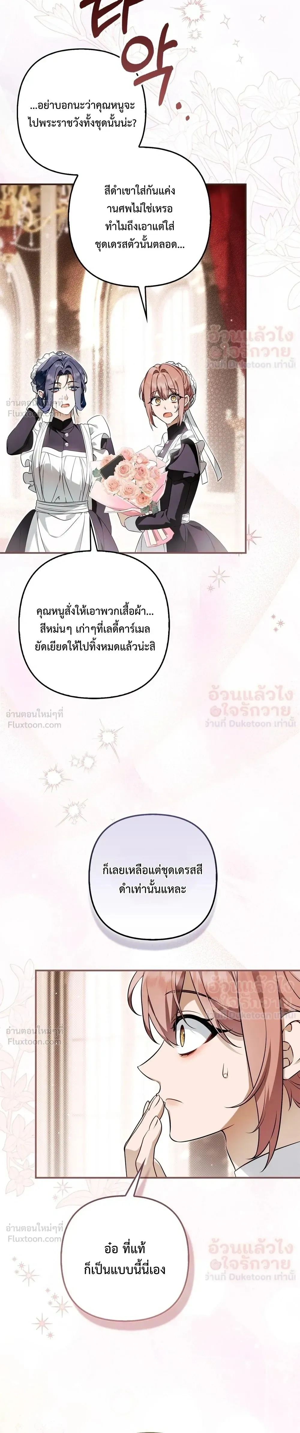 The Baddest Villainess Is Back - ตัวร้ายตัวแม่หวนคืนบัลลังก์ - หน้า 40