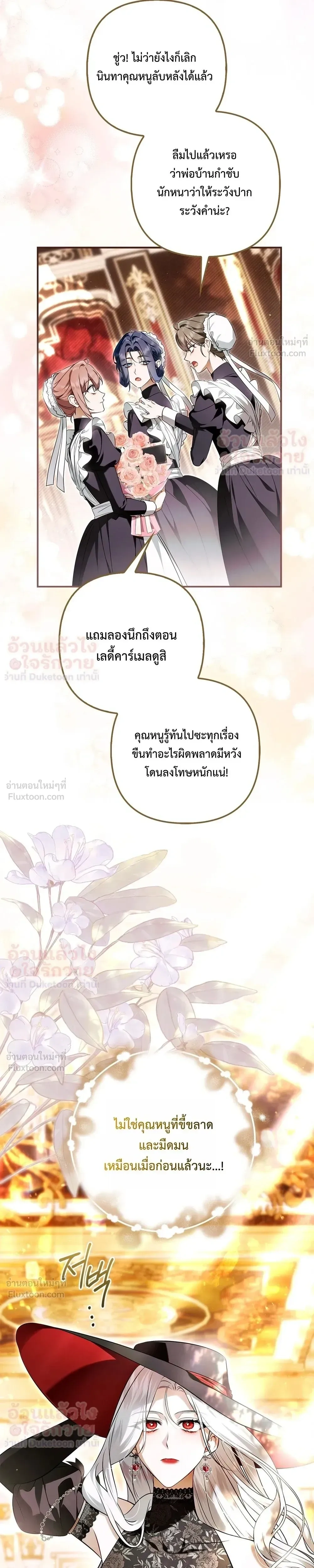 The Baddest Villainess Is Back - ตัวร้ายตัวแม่หวนคืนบัลลังก์ - หน้า 41