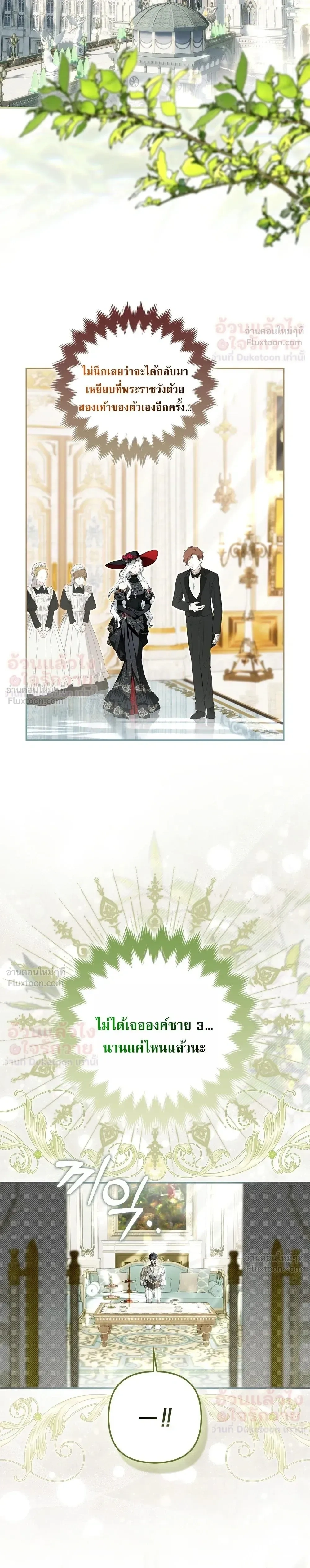 The Baddest Villainess Is Back - ตัวร้ายตัวแม่หวนคืนบัลลังก์ - หน้า 43