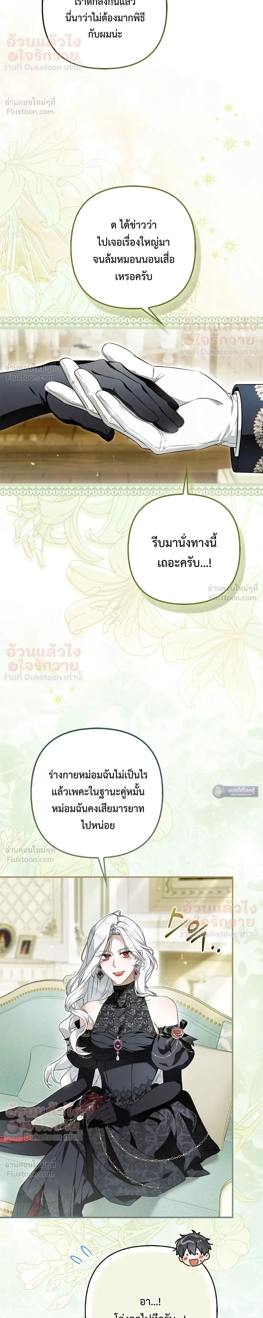The Baddest Villainess Is Back - ตัวร้ายตัวแม่หวนคืนบัลลังก์ - หน้า 45