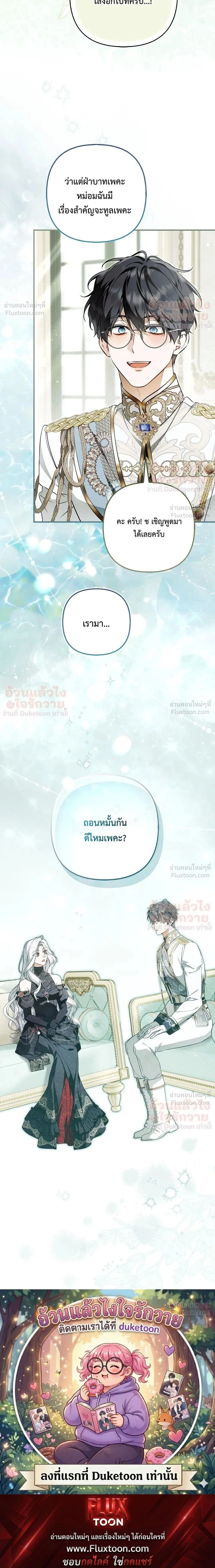 The Baddest Villainess Is Back - ตัวร้ายตัวแม่หวนคืนบัลลังก์ - หน้า 46