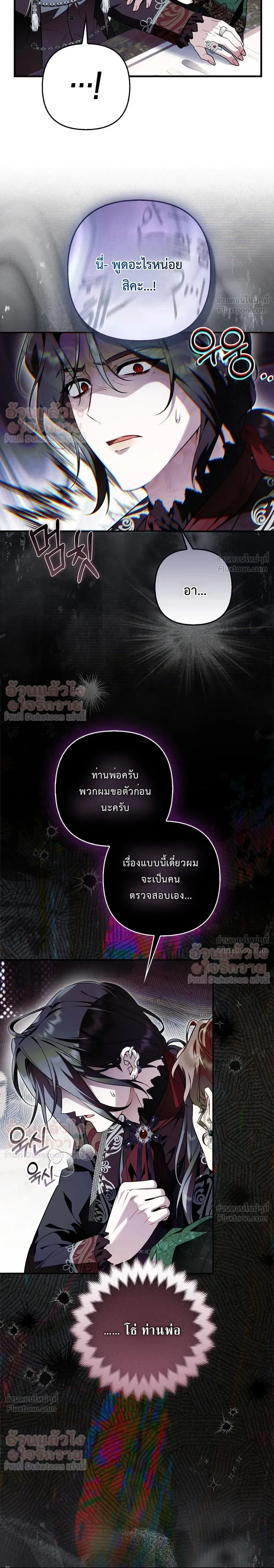 The Baddest Villainess Is Back - ตัวร้ายตัวแม่หวนคืนบัลลังก์ - หน้า 5