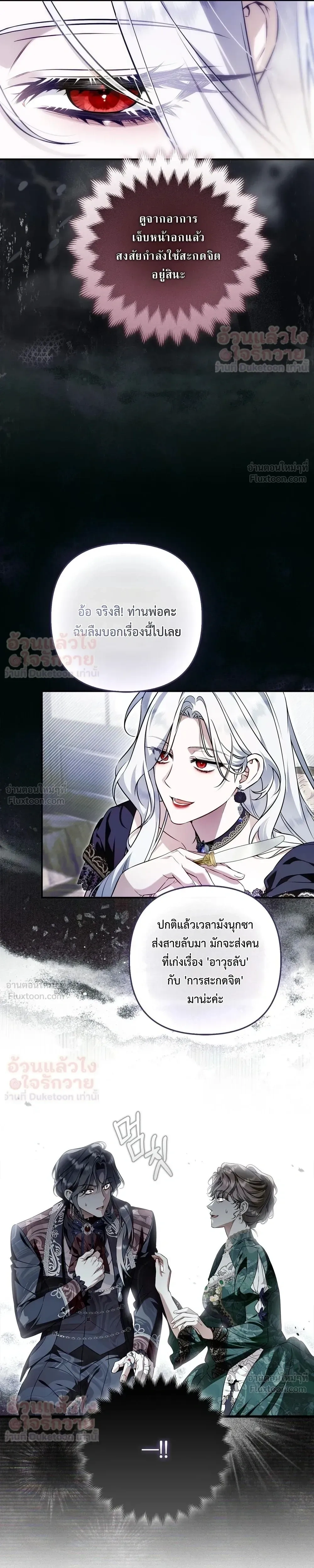 The Baddest Villainess Is Back - ตัวร้ายตัวแม่หวนคืนบัลลังก์ - หน้า 6