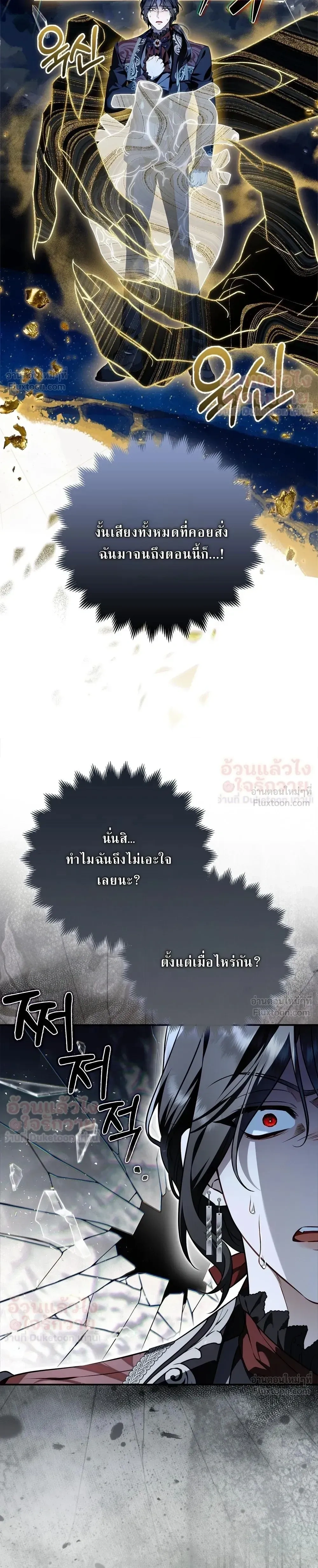 The Baddest Villainess Is Back - ตัวร้ายตัวแม่หวนคืนบัลลังก์ - หน้า 8