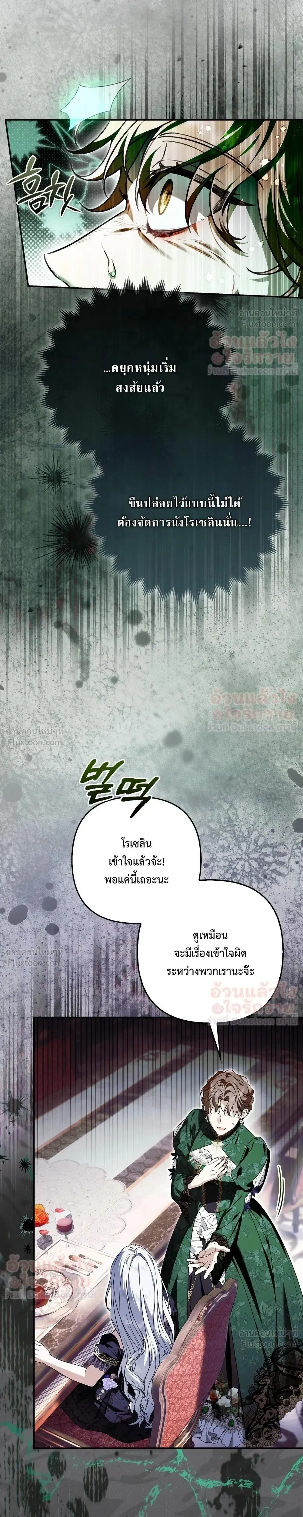 The Baddest Villainess Is Back - ตัวร้ายตัวแม่หวนคืนบัลลังก์ - หน้า 9