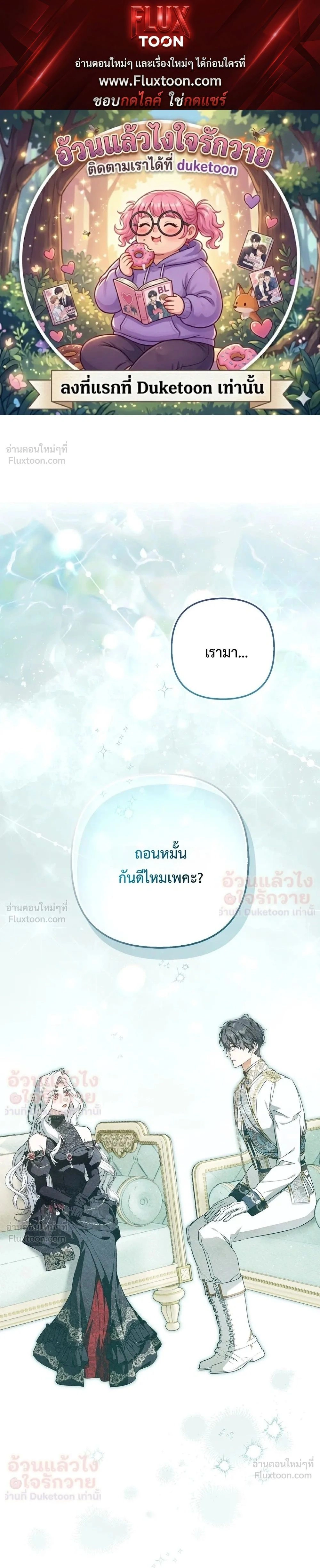 The Baddest Villainess Is Back - ตัวร้ายตัวแม่หวนคืนบัลลังก์ - หน้า 1