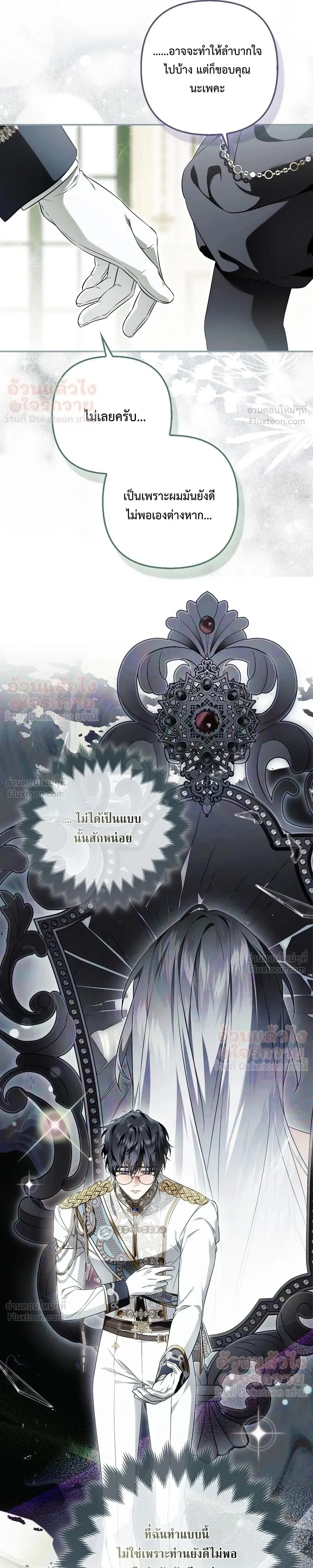 The Baddest Villainess Is Back - ตัวร้ายตัวแม่หวนคืนบัลลังก์ - หน้า 10