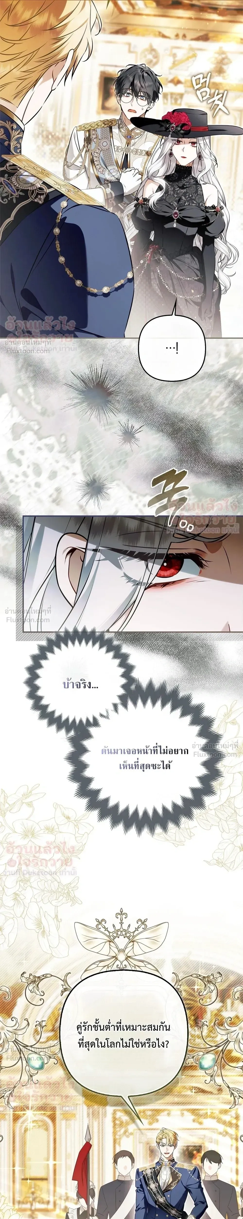 The Baddest Villainess Is Back - ตัวร้ายตัวแม่หวนคืนบัลลังก์ - หน้า 16