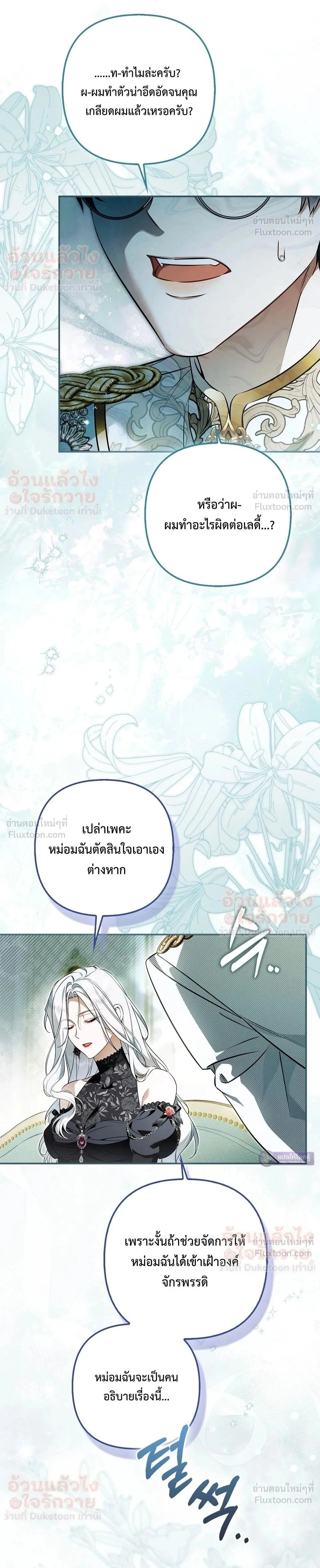 The Baddest Villainess Is Back - ตัวร้ายตัวแม่หวนคืนบัลลังก์ - หน้า 2