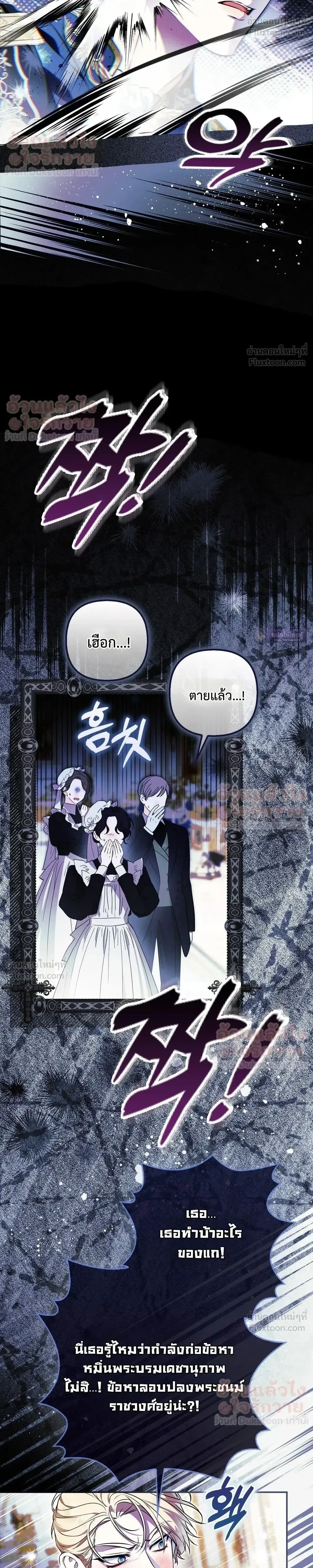 The Baddest Villainess Is Back - ตัวร้ายตัวแม่หวนคืนบัลลังก์ - หน้า 29