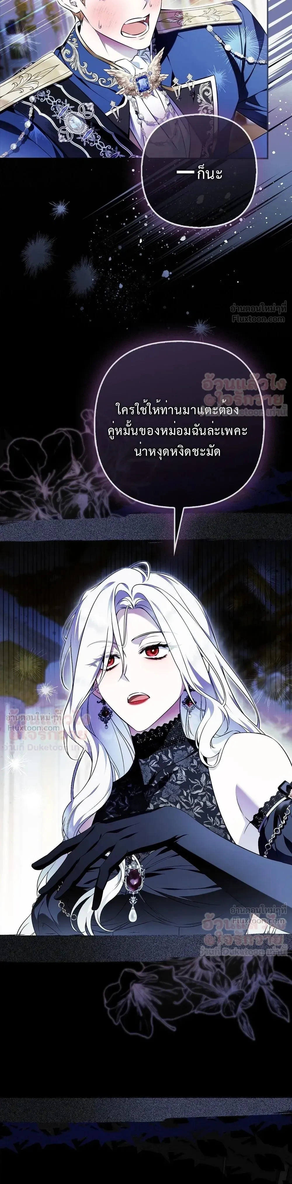 The Baddest Villainess Is Back - ตัวร้ายตัวแม่หวนคืนบัลลังก์ - หน้า 30