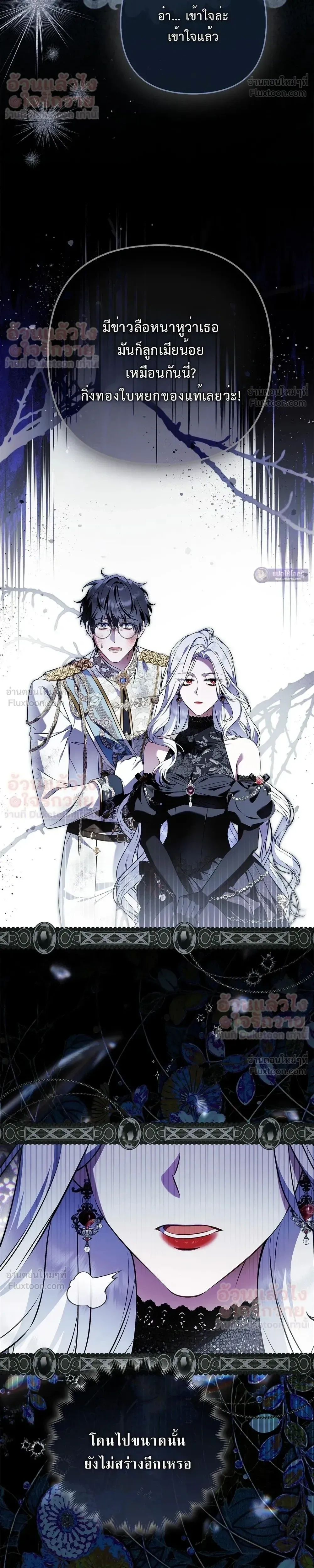 The Baddest Villainess Is Back - ตัวร้ายตัวแม่หวนคืนบัลลังก์ - หน้า 32
