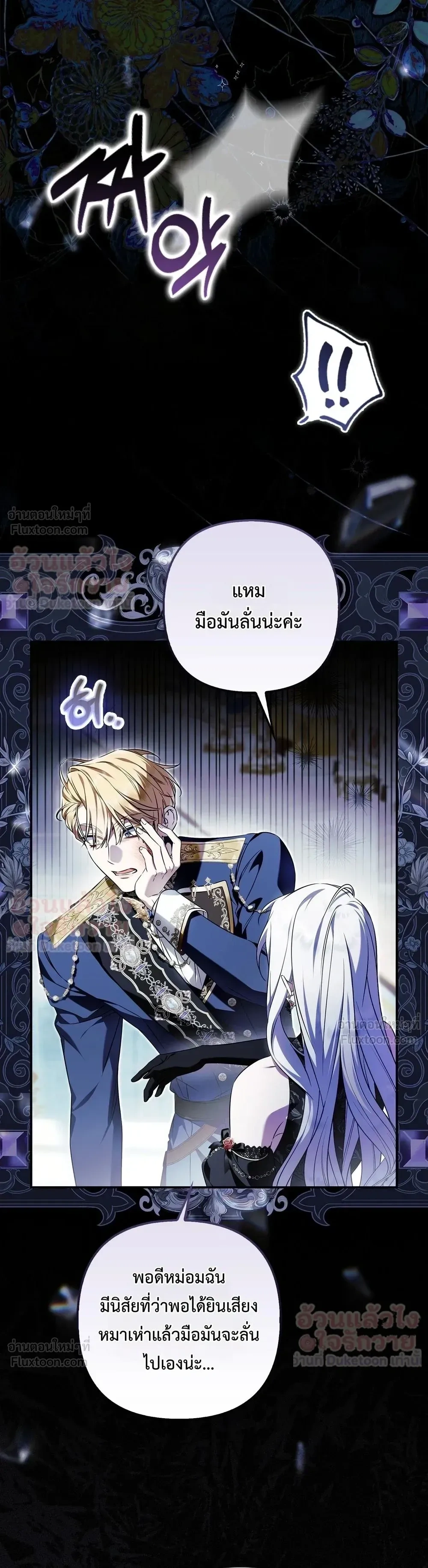 The Baddest Villainess Is Back - ตัวร้ายตัวแม่หวนคืนบัลลังก์ - หน้า 33