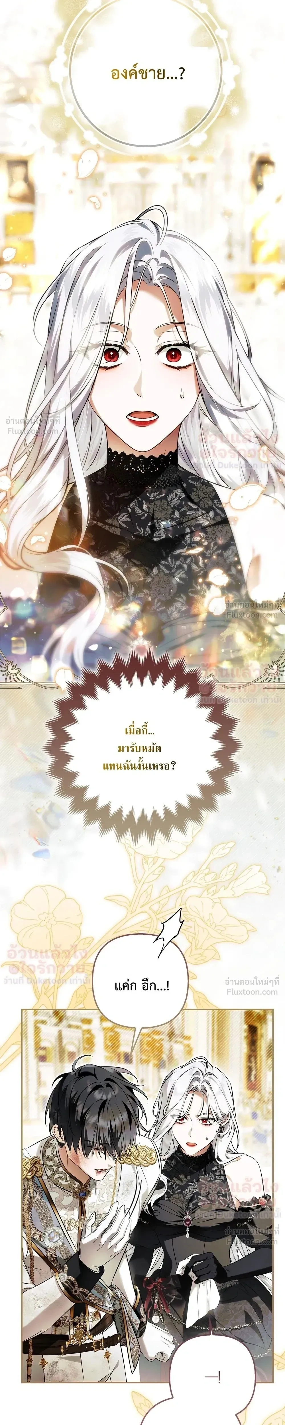 The Baddest Villainess Is Back - ตัวร้ายตัวแม่หวนคืนบัลลังก์ - หน้า 37