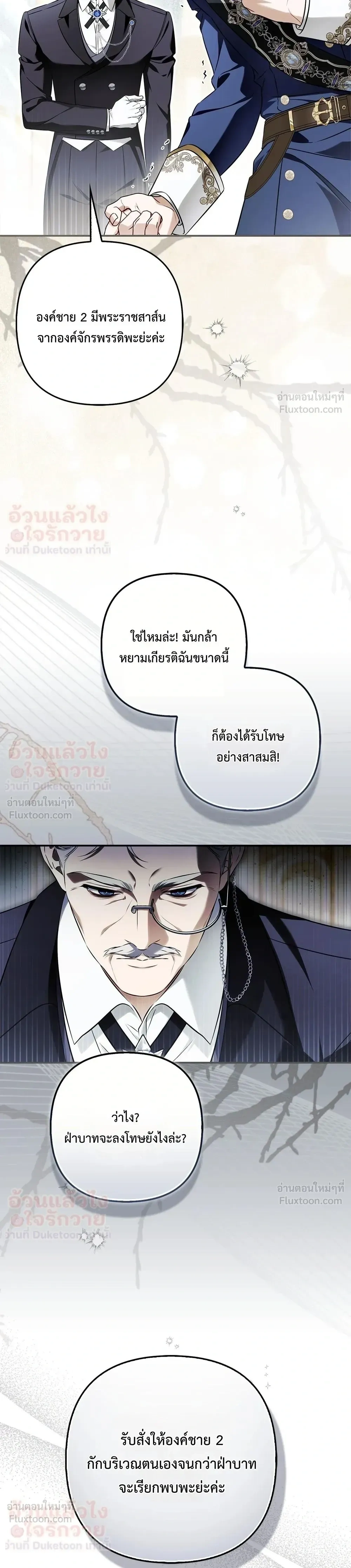 The Baddest Villainess Is Back - ตัวร้ายตัวแม่หวนคืนบัลลังก์ - หน้า 39