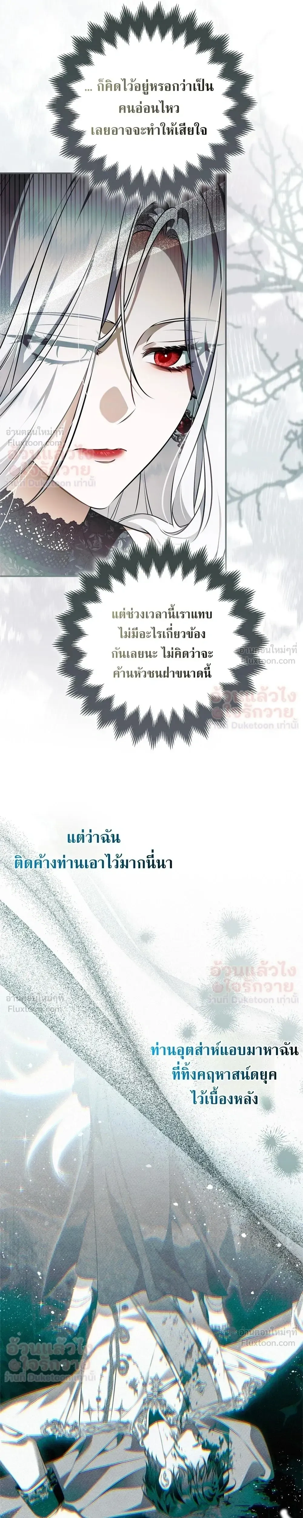 The Baddest Villainess Is Back - ตัวร้ายตัวแม่หวนคืนบัลลังก์ - หน้า 4