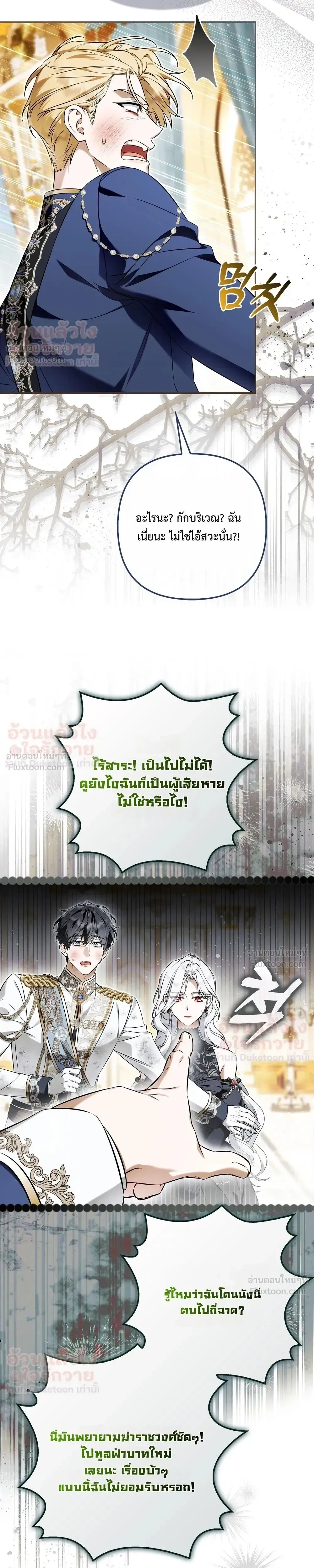 The Baddest Villainess Is Back - ตัวร้ายตัวแม่หวนคืนบัลลังก์ - หน้า 40