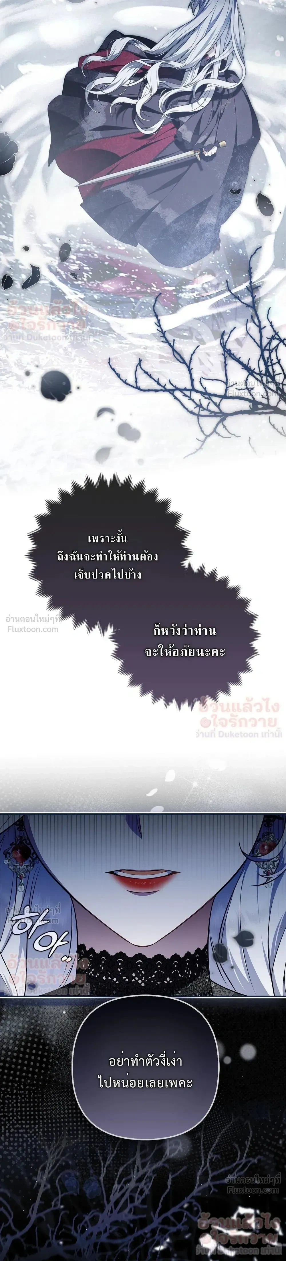 The Baddest Villainess Is Back - ตัวร้ายตัวแม่หวนคืนบัลลังก์ - หน้า 6