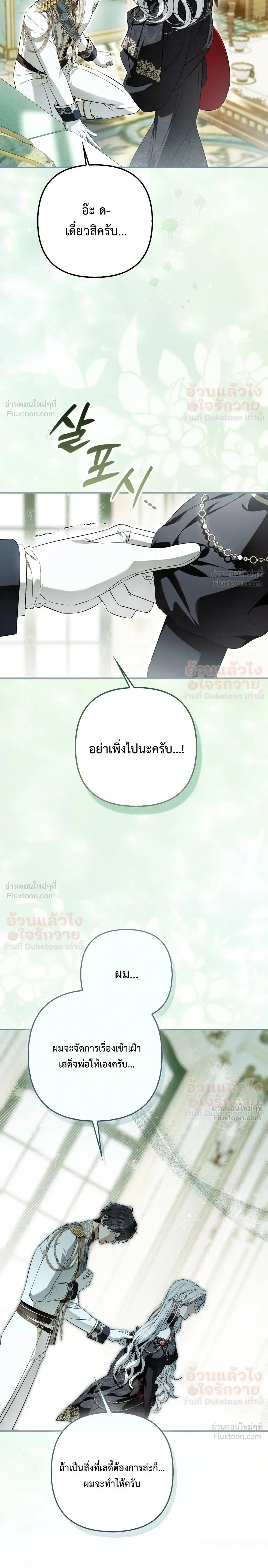 The Baddest Villainess Is Back - ตัวร้ายตัวแม่หวนคืนบัลลังก์ - หน้า 9