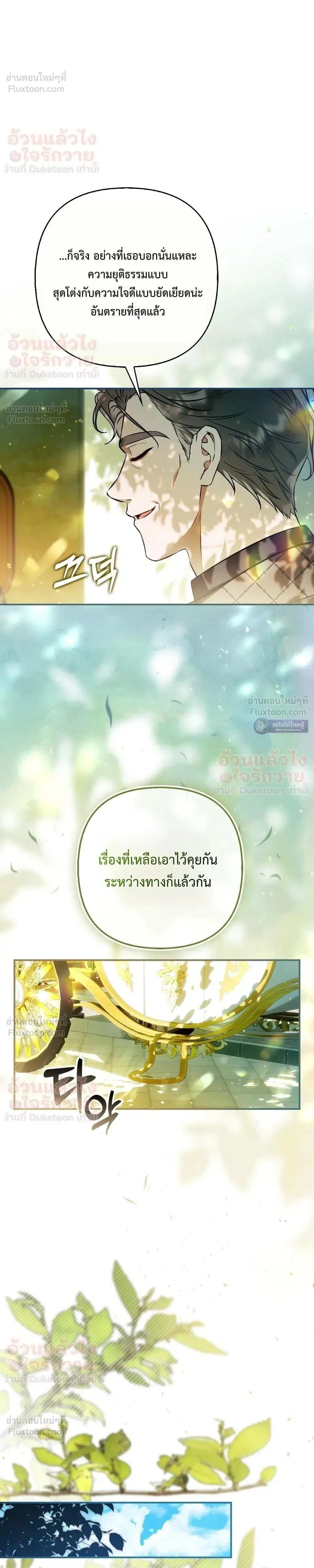 The Baddest Villainess Is Back - ตัวร้ายตัวแม่หวนคืนบัลลังก์ - หน้า 32