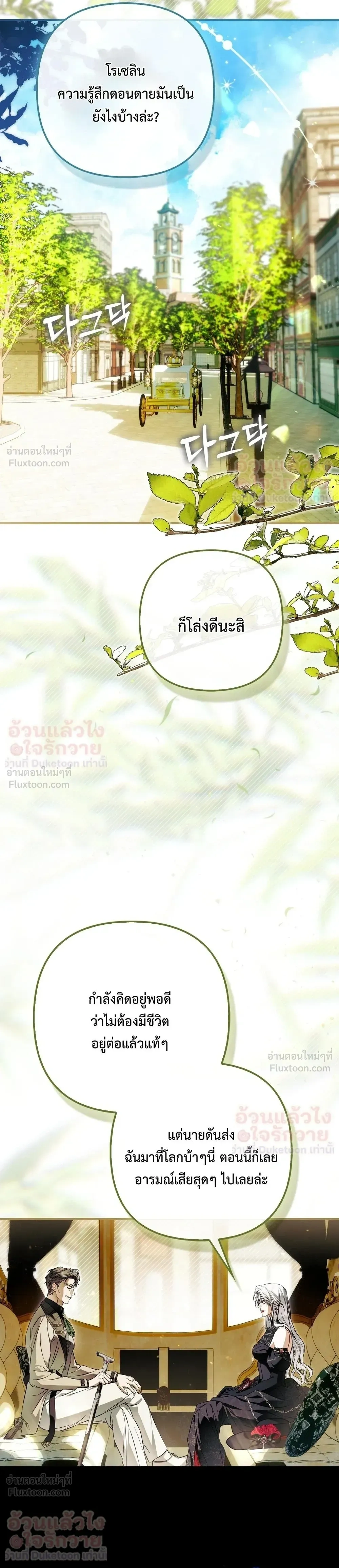 The Baddest Villainess Is Back - ตัวร้ายตัวแม่หวนคืนบัลลังก์ - หน้า 33