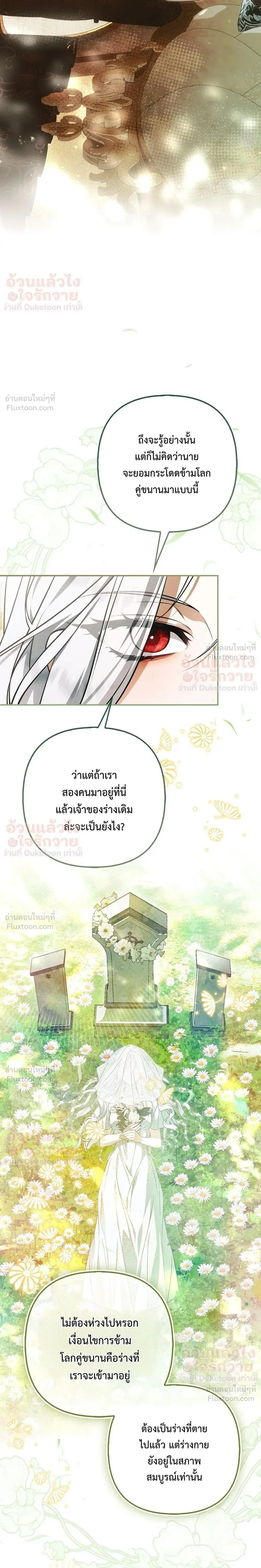 The Baddest Villainess Is Back - ตัวร้ายตัวแม่หวนคืนบัลลังก์ - หน้า 39