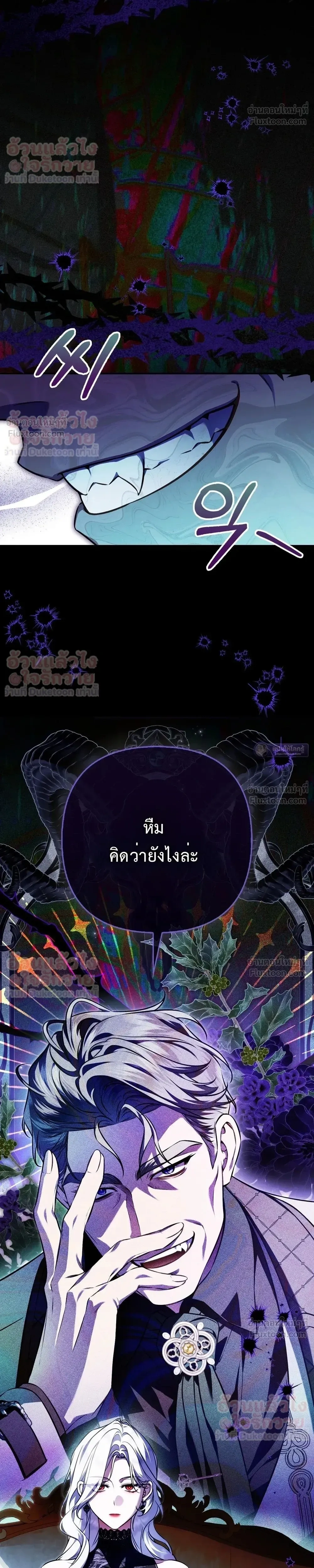 The Baddest Villainess Is Back - ตัวร้ายตัวแม่หวนคืนบัลลังก์ - หน้า 44