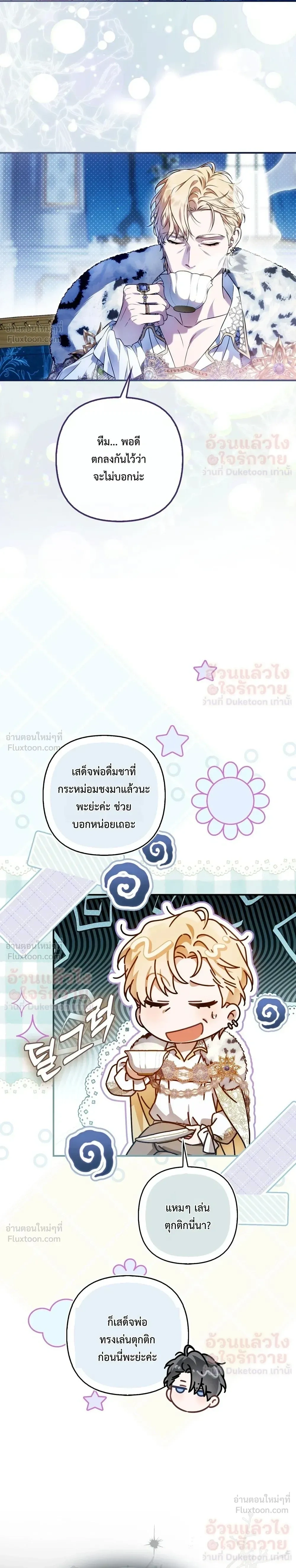 The Baddest Villainess Is Back - ตัวร้ายตัวแม่หวนคืนบัลลังก์ - หน้า 6