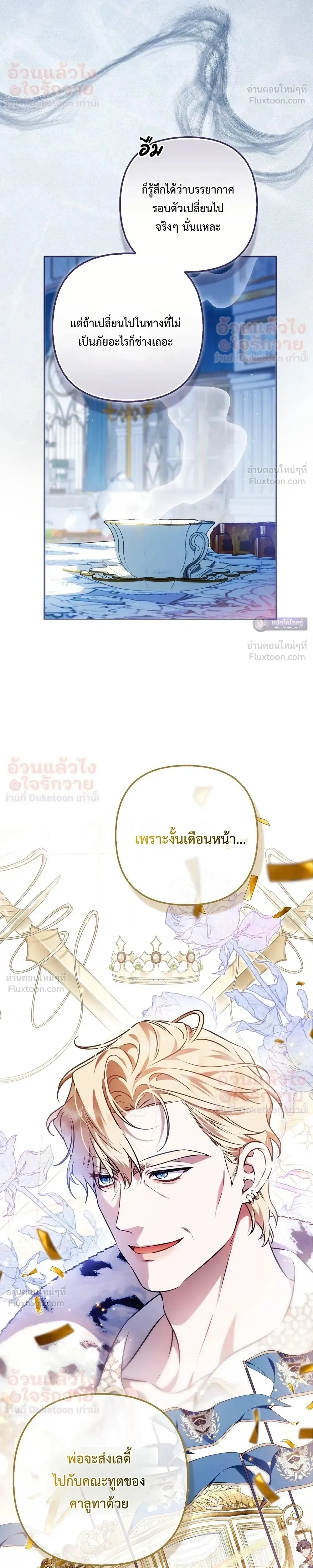 The Baddest Villainess Is Back - ตัวร้ายตัวแม่หวนคืนบัลลังก์ - หน้า 8