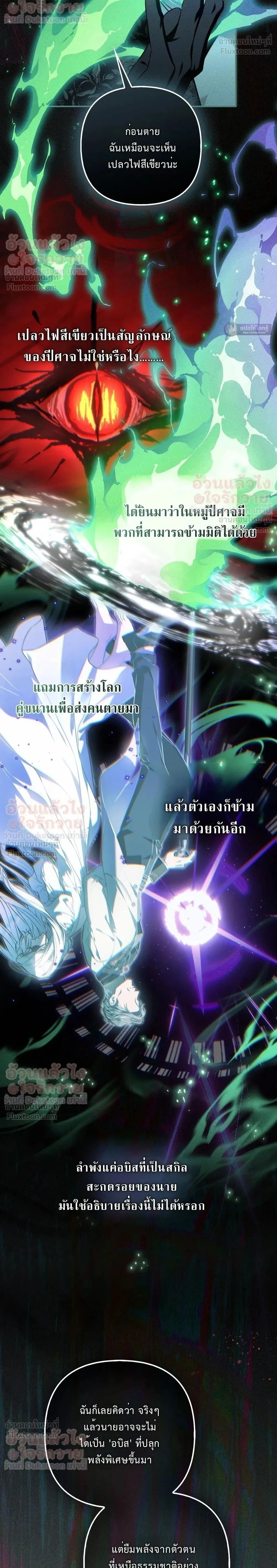 The Baddest Villainess Is Back - ตัวร้ายตัวแม่หวนคืนบัลลังก์ - หน้า 2