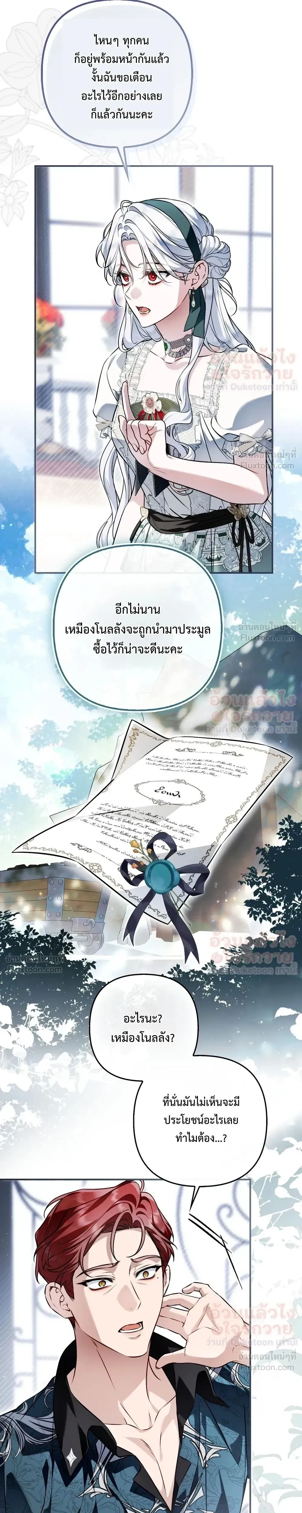 The Baddest Villainess Is Back - ตัวร้ายตัวแม่หวนคืนบัลลังก์ - หน้า 22