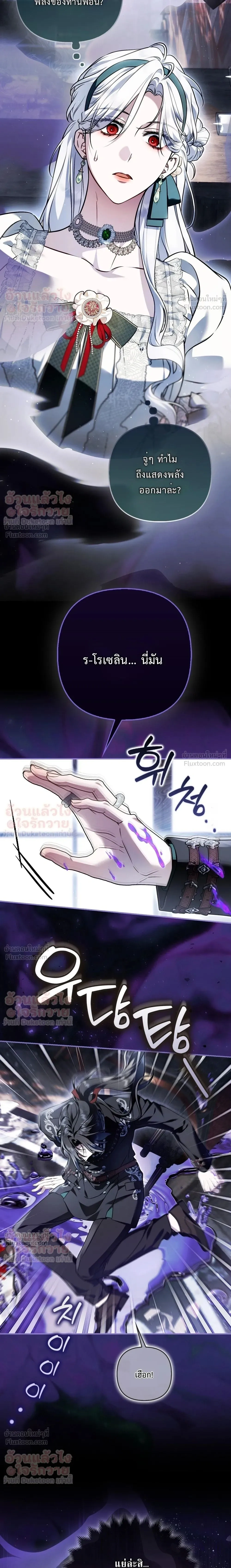 The Baddest Villainess Is Back - ตัวร้ายตัวแม่หวนคืนบัลลังก์ - หน้า 3