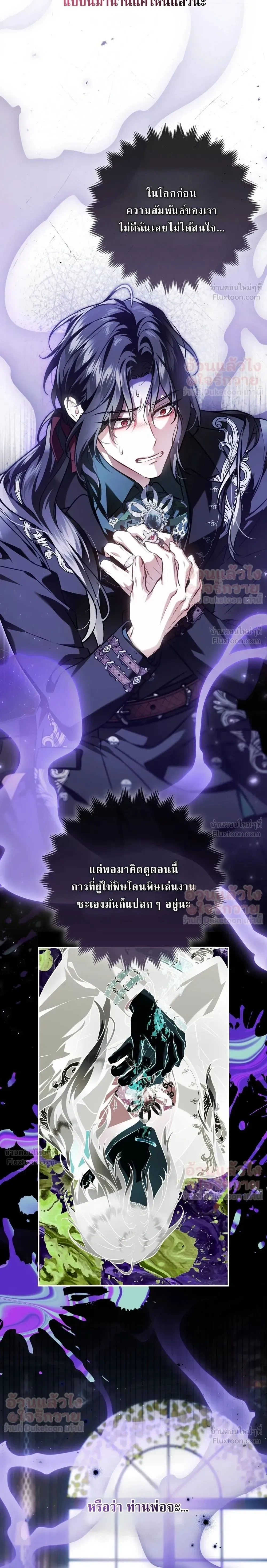 The Baddest Villainess Is Back - ตัวร้ายตัวแม่หวนคืนบัลลังก์ - หน้า 9