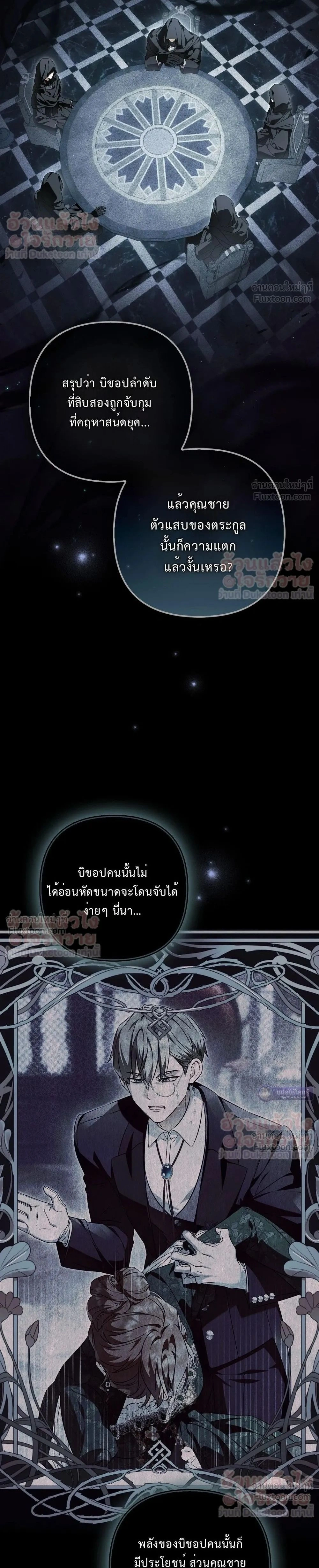 The Baddest Villainess Is Back - ตัวร้ายตัวแม่หวนคืนบัลลังก์ - หน้า 2