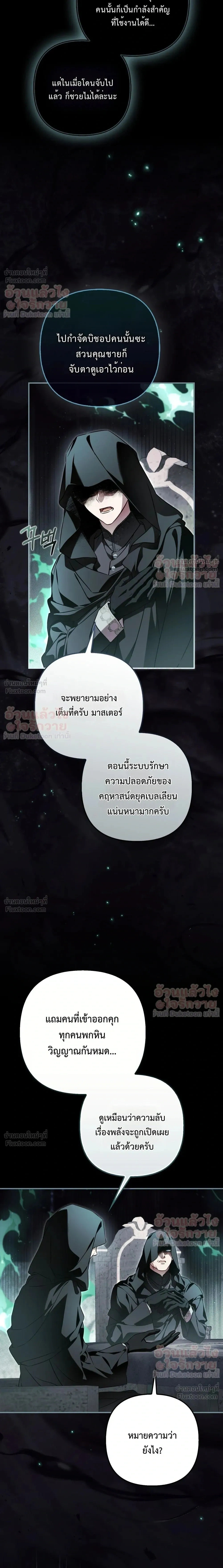 The Baddest Villainess Is Back - ตัวร้ายตัวแม่หวนคืนบัลลังก์ - หน้า 3