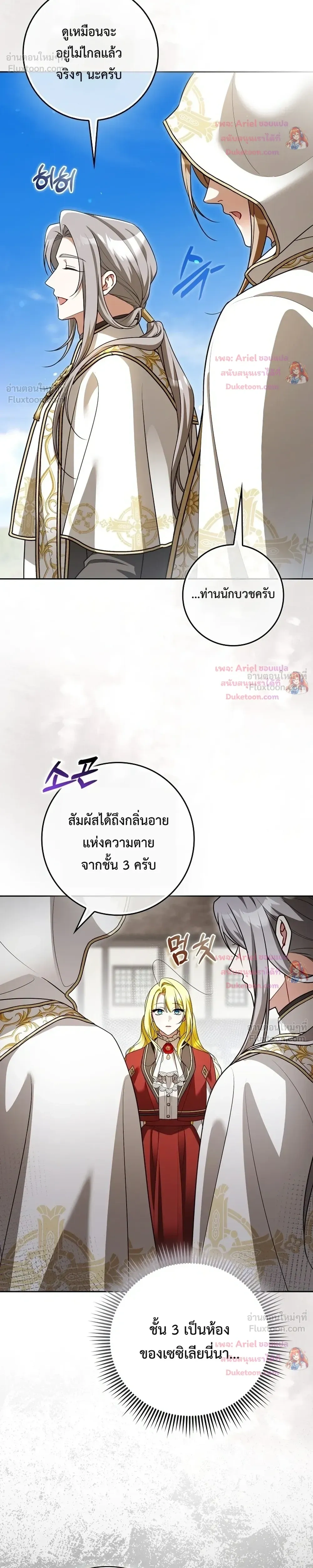 Wasn't I the Female Lead of a Regret Novel? - ฉันไม่ใช่นางเอกนิยายดราม่างั้นหรอ? - หน้า 16