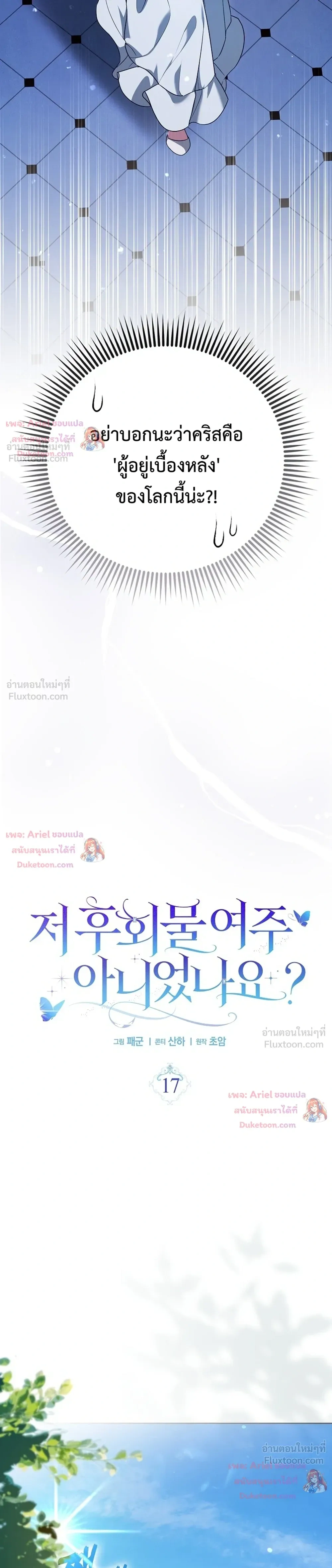 Wasn't I the Female Lead of a Regret Novel? - ฉันไม่ใช่นางเอกนิยายดราม่างั้นหรอ? - หน้า 3
