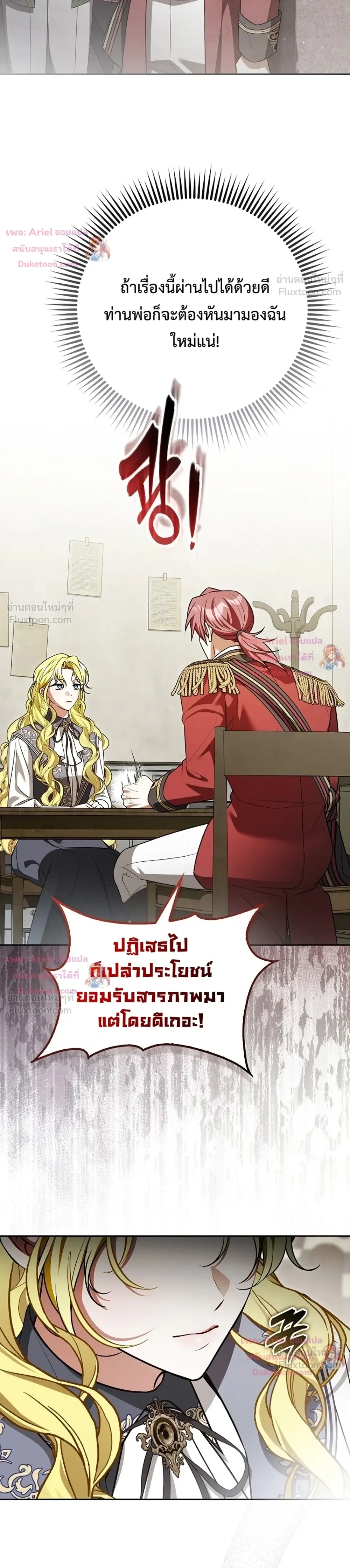 Wasn't I the Female Lead of a Regret Novel? - ฉันไม่ใช่นางเอกนิยายดราม่างั้นหรอ? - หน้า 32