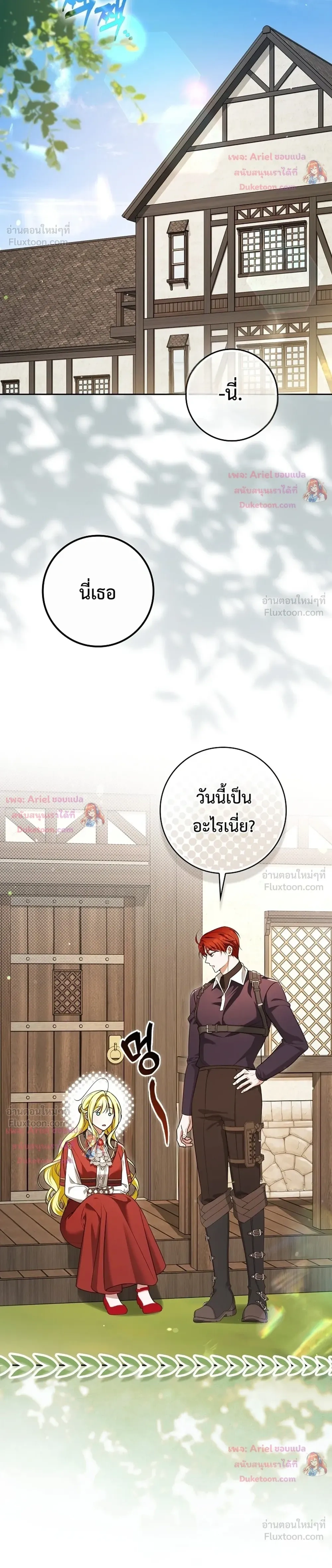 Wasn't I the Female Lead of a Regret Novel? - ฉันไม่ใช่นางเอกนิยายดราม่างั้นหรอ? - หน้า 4