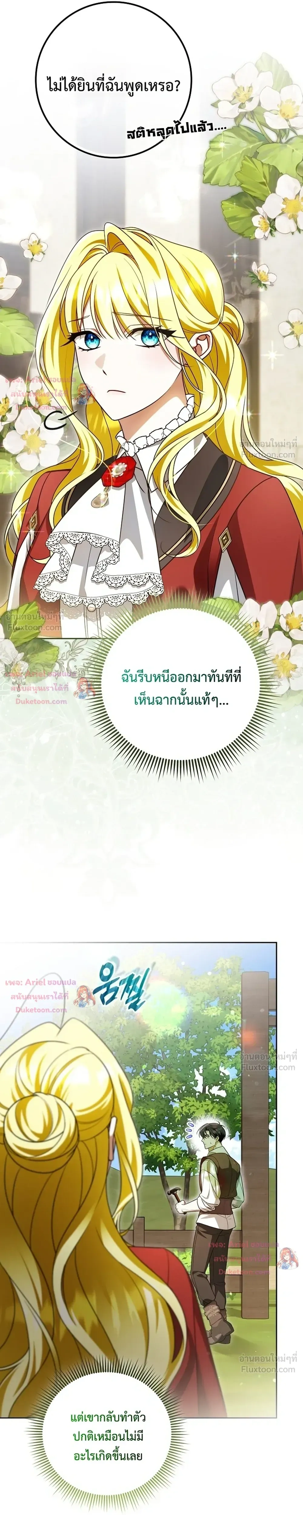 Wasn't I the Female Lead of a Regret Novel? - ฉันไม่ใช่นางเอกนิยายดราม่างั้นหรอ? - หน้า 5