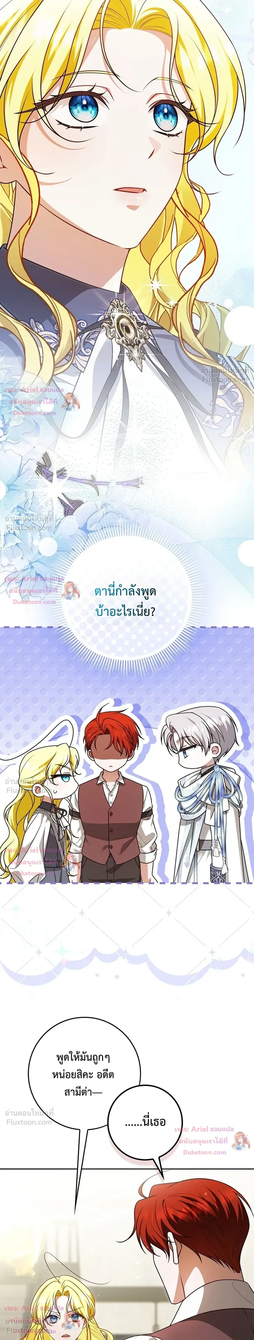 Wasn't I the Female Lead of a Regret Novel? - ฉันไม่ใช่นางเอกนิยายดราม่างั้นหรอ? - หน้า 2