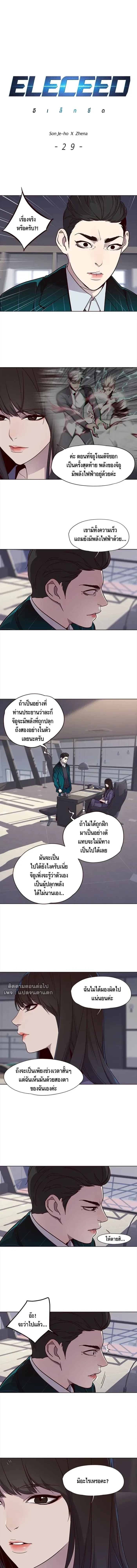 Eleceed - อีลีซีด - หน้า 1
